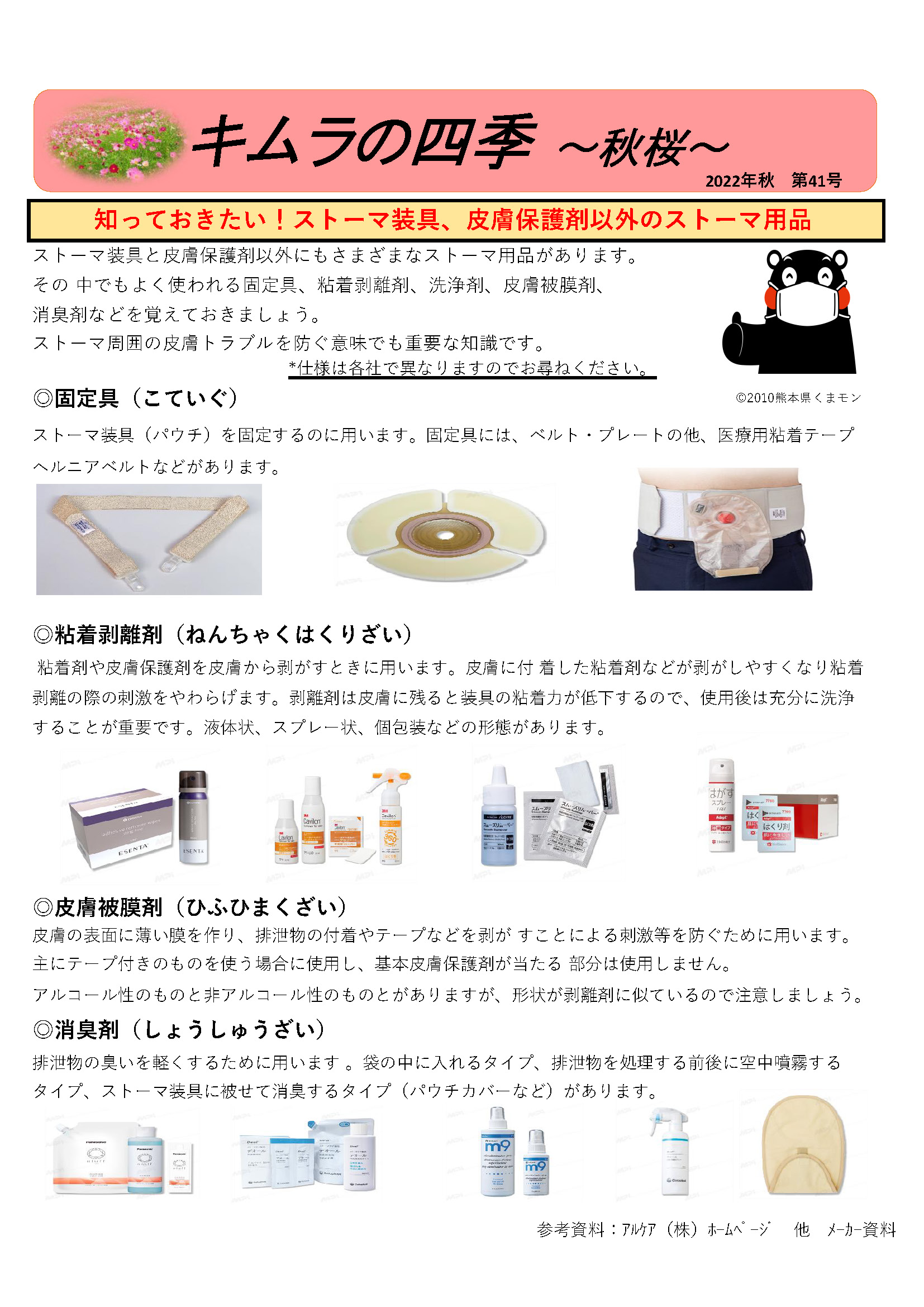 キムラの四季