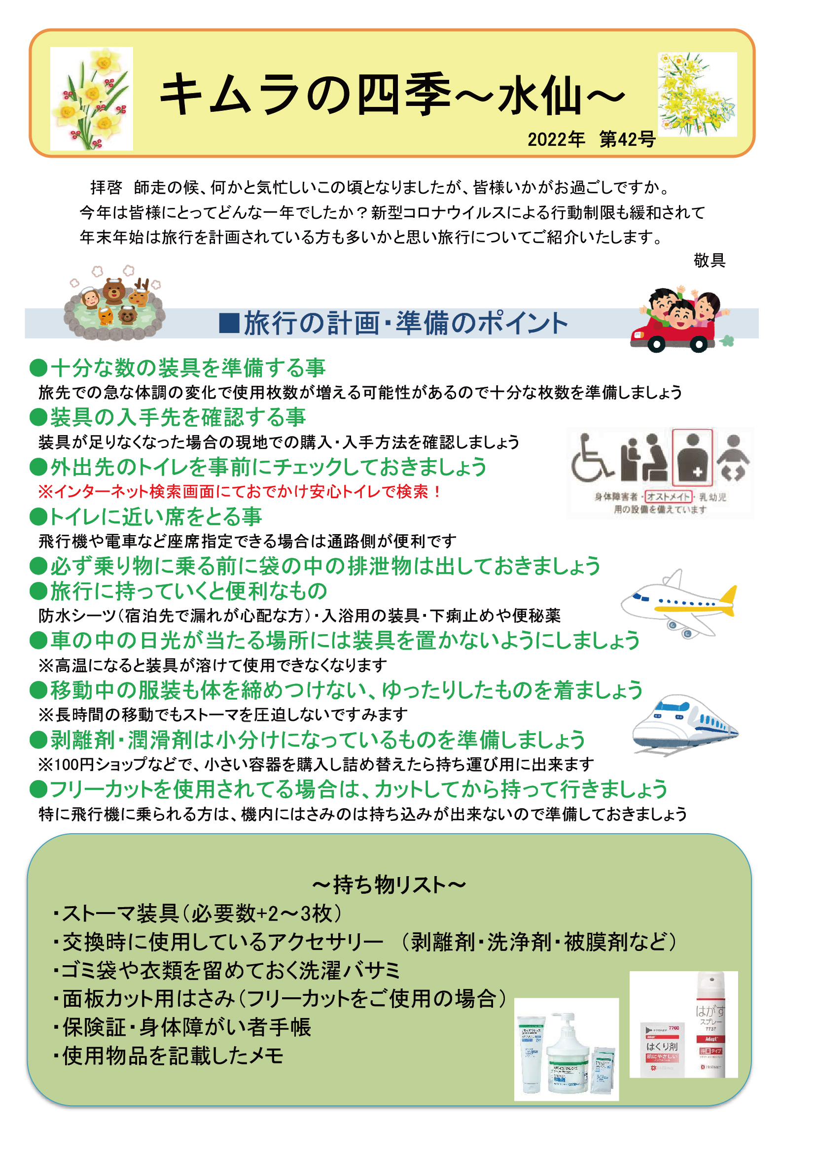 キムラの四季
