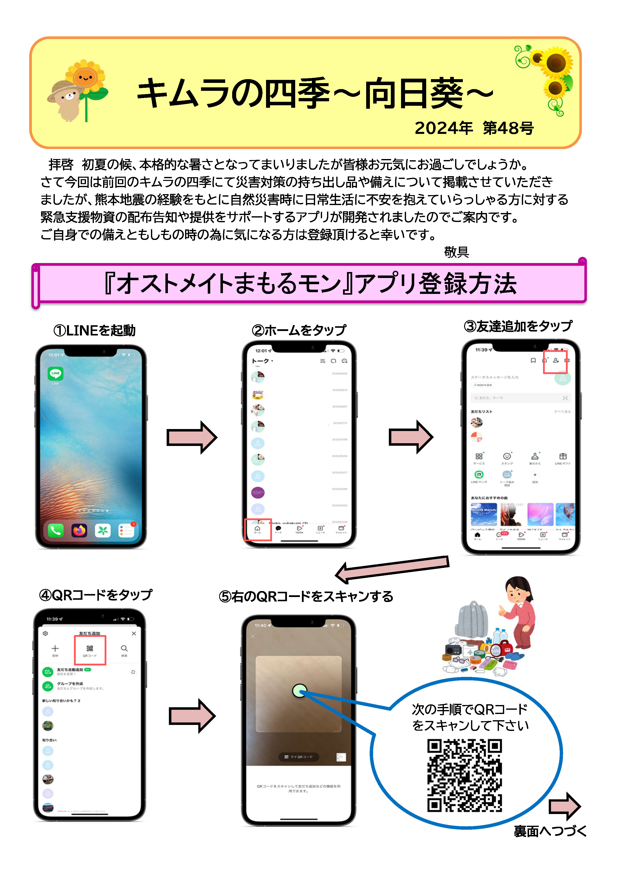 キムラの四季