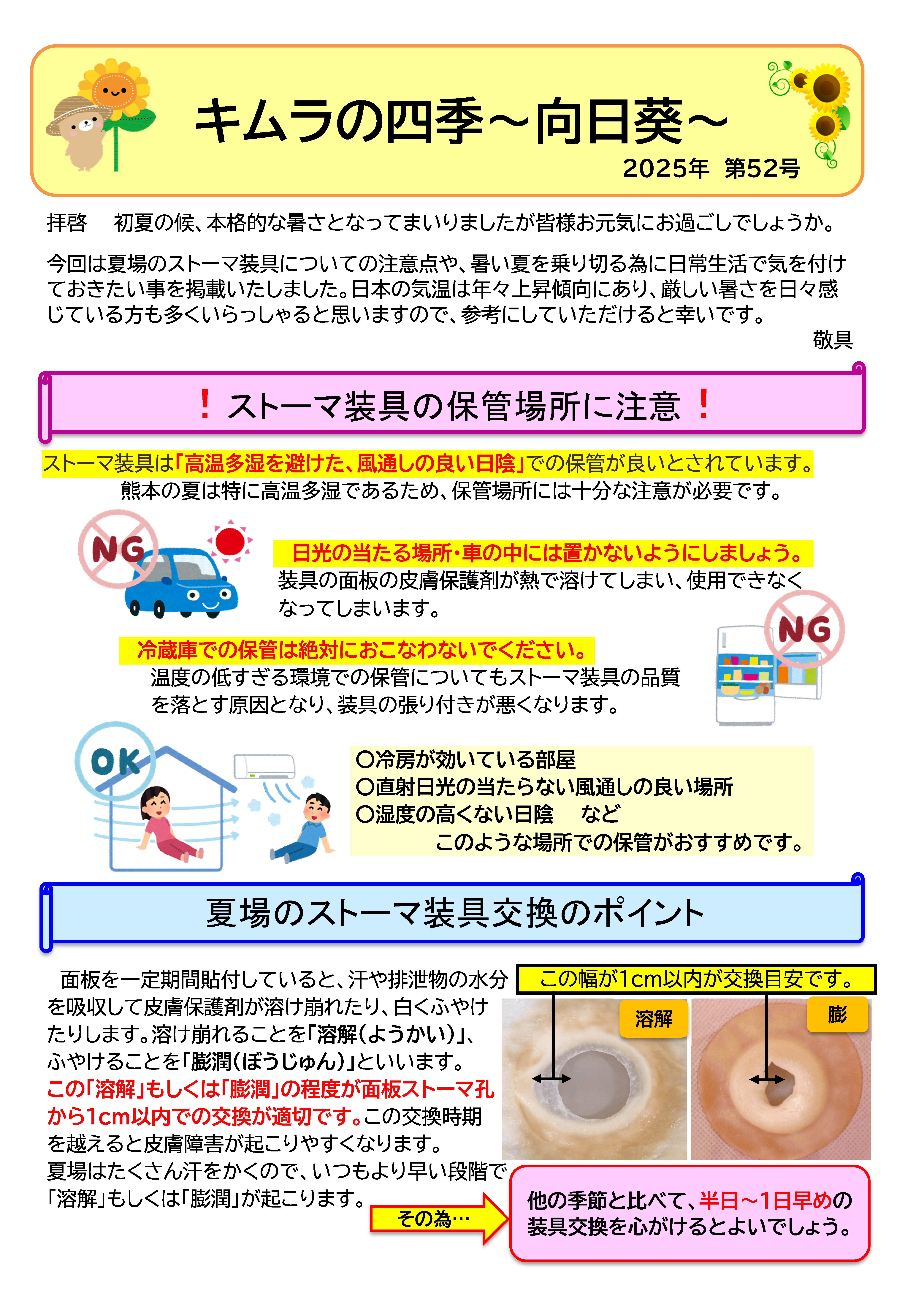 キムラの四季