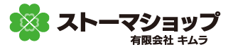 【ストーマショップ】有限会社キムラ